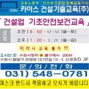 건설기초안전교육 이미지