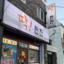딱잔 이미지