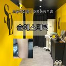 세븐일레븐대구남부점 | 대구모공각화증 대봉동등드름 “솔에스테틱 대구점” 방문 후기