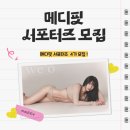 메디 컴 | 메디핏 회원님의 변화가 보고 싶다면?! (서포터즈 모집)
