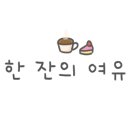 똥카페 이미지