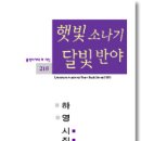 햇빛소나기 달빛반야 - 제 4시집 이미지