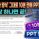AI 로 회사서식 동일하게 PPT 자동으로 만들기 이미지