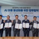 한국산업단지공단 등 대구 이전 8개 기관, AI 협력 MOU 체결 이미지