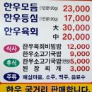 한빈 | 거제도 한빈식육식당 한우모듬 후기! 회식으로 다녀온 역대급 가성비 맛집