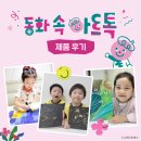 ❤️동화 속 아트톡❤️체험 후기 모음 💌 [포항피노키오어린이서점]