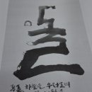 서예(한문, 한글) 이미지