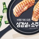소주와삼겹살 이미지