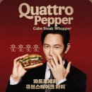 앱큐브(주) | 버거킹신메뉴 콰트로 페퍼 큐브 스테이크 와퍼, 맵지 않은 진한 치즈의 풍미