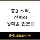 매쓰인수학학원