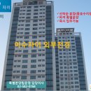 GS 이수자이 통큰 파격 특별분양 선착순 즉시입주가능(이수역) 이미지