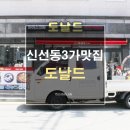 신선동-3 이미지