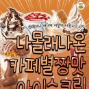 별아이스크림 이미지