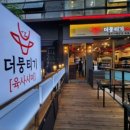 더뭉티기 압구정점 이미지