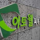 아토웰의원 이미지