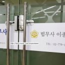 이종현법무사사무소 이미지
