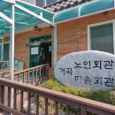 거곡마을회관 이미지