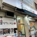 불낙지양 보쌈군 이미지