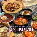 순대국집 소예네 | 블루리본 받은 순대국집 청와옥 사당점 후기 사당 이수국밥맛집 오징어숯불구이 필수