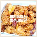 동수네통닭 네이버블로그