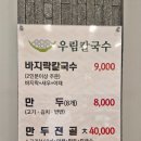 석곡동맛집 우당한우가 우림칼국수로 바뀌었네