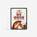 컨설팅 전문기관 핀연구소] 대구 곱창전골 맛집 ‘선산원대한곱창’ 밀키트 스티커 디자인 및 상세...