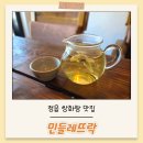 민들레네 | 정읍 쌍화탕 맛집 민들레뜨락 내돈내산 추천 후기