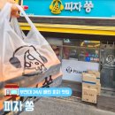 부천대 맛집 24시 배민 피자 맛집 피자쏭 부천점