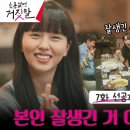 [7화 선공개] 본인 잘생긴 거 너무 잘 아는 ㅎㅁㅎ과 그걸 지켜보는 김소현 ㅋㅋ💕 #소용없어거짓말 EP.7 이미지