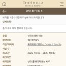 2118 | 신라스테이여수 여수오션뷰호텔 여수일출호텔 신라스테이여수오션뷰프리미어디럭스더블 리얼후기