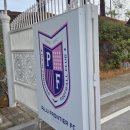 파주 풋살장: 파주NFC 실내풋살장