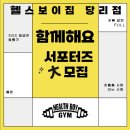 헬스보이짐 당리점 이미지
