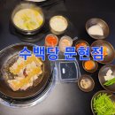 수백당 문현점 네이버블로그