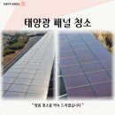 부산 골프장 주차장 태양광 패널 청소