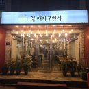 갈매기7번가 이미지