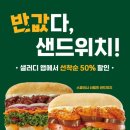 11650-5-50-9 | 샐러디 메뉴 가격 불고기 반미 샌드위치 후기(50% 할인쿠폰 3/5까지)