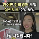 영어(온라인) | 빵빵잉글리시 영어공부 후기 📍온라인영어회화 📞빵빵 전용 원어민 전화영어 ✨