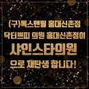 홍대입구닥터쁘띠의원 이미지