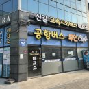 고속정류소 화장실 이미지