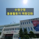 수영구청 이미지