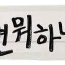 황보밀면