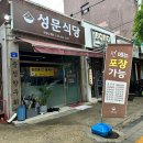 성문식당 이미지