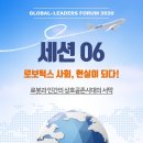 (주)구일일인명구급대 | [대외활동] TV조선 글로벌 리더스 포럼 - 세션 6