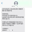 (주)우리산업 | [2024년] 우리산업(주) 신입사원 공개채용 해외영업 서류전형 합격 후기