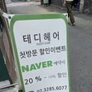 테디헤어 신림점