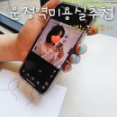 샘 | 운정역 미용실 추천 아이디헤어 산내점 단발 C컬펌 라엘샘 후기