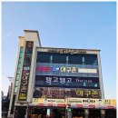 롯데하이마트(주)동구일산점 | 울산 동구 일산해수욕장 일산지 야장 단체 모임 회식 술집 안주 맛집 동경생포차 울산일산점