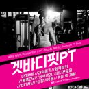 겟헬스 | [해운대중동PT]겟바디핏PT