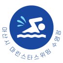 마린스타스위밍 이미지