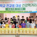 장성군 서삼초 학생에 건강한 선물...축령산편백, 대덕농장 미숫가루 51세트 전달[미래뉴스] 이미지